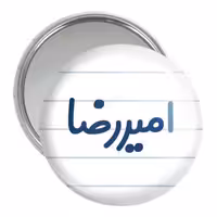 آینه جیبی خندالو مدل امیررضا کد 6768