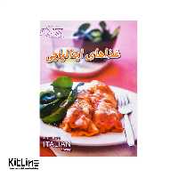 کتاب آموزش غذاهای ایتالیایی ترجمه بهناز پیاده