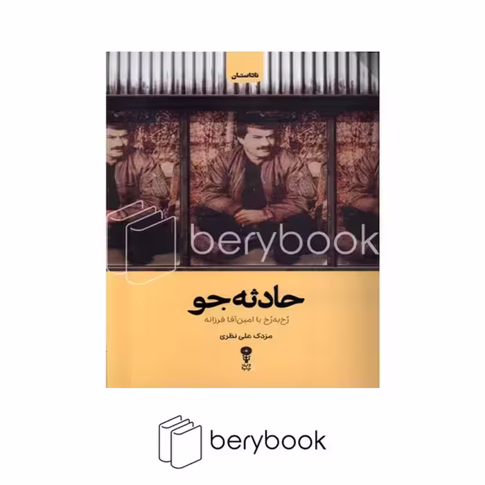 کتاب حادثه جو / شومیز / وزن دنیا