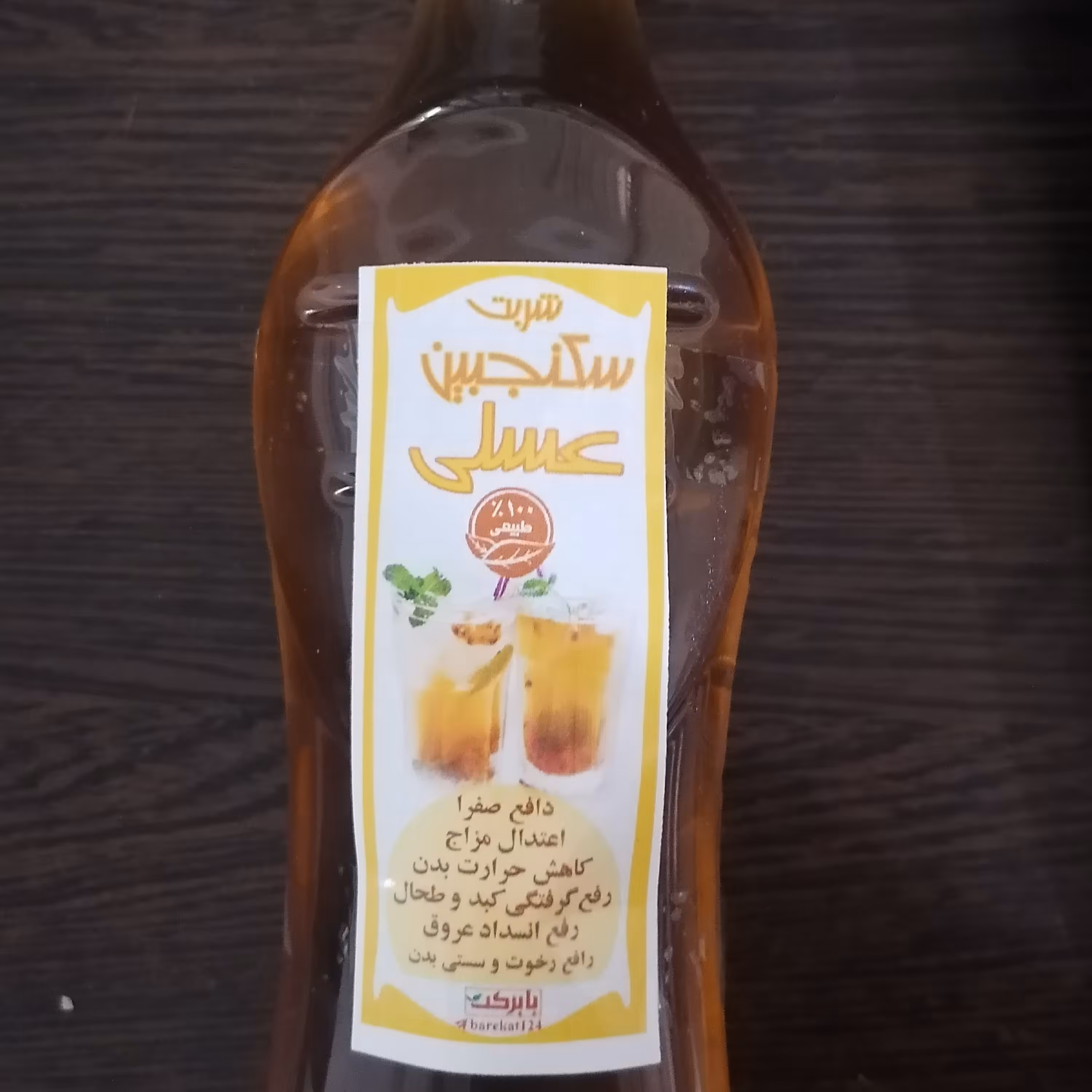 شربت سکنجبین عسلی