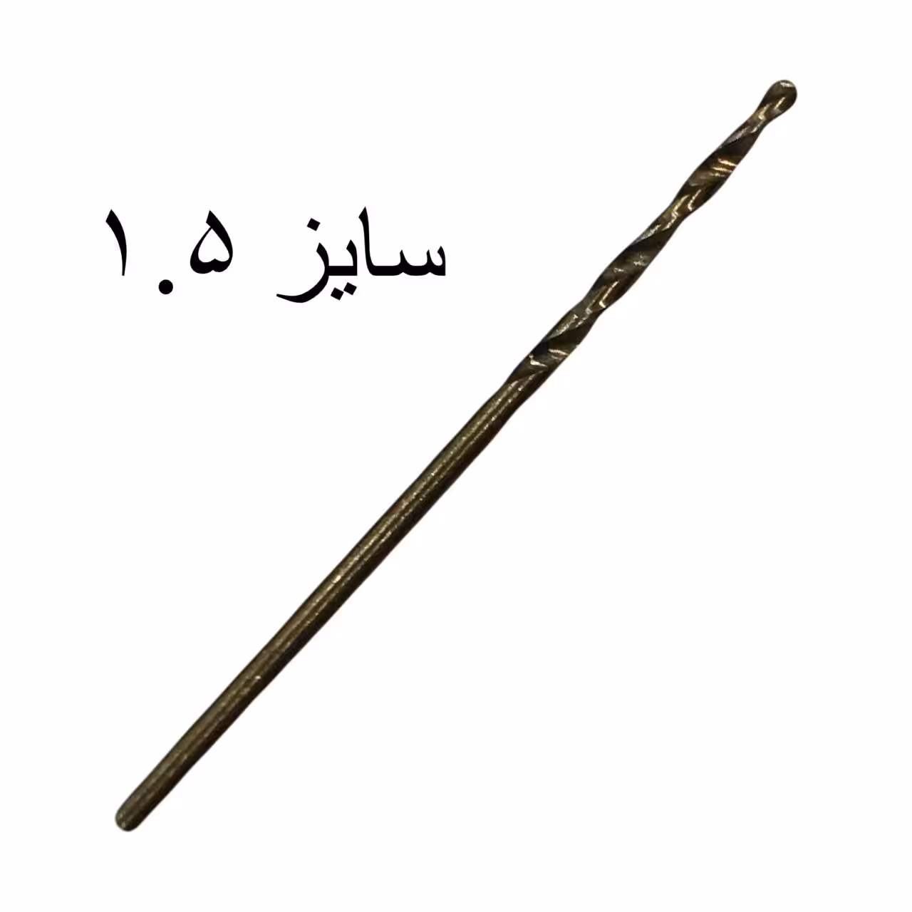 مته آهن کبالت سایز 1.5 