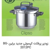 زودپز کلیپسی برلین آلمان