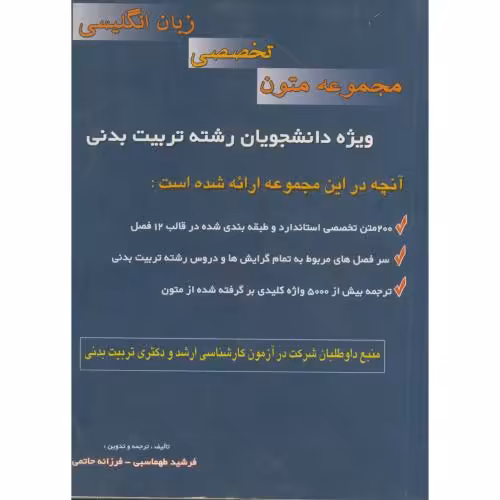 کتاب مجموعه متون تخصصی زبان انگلیسی