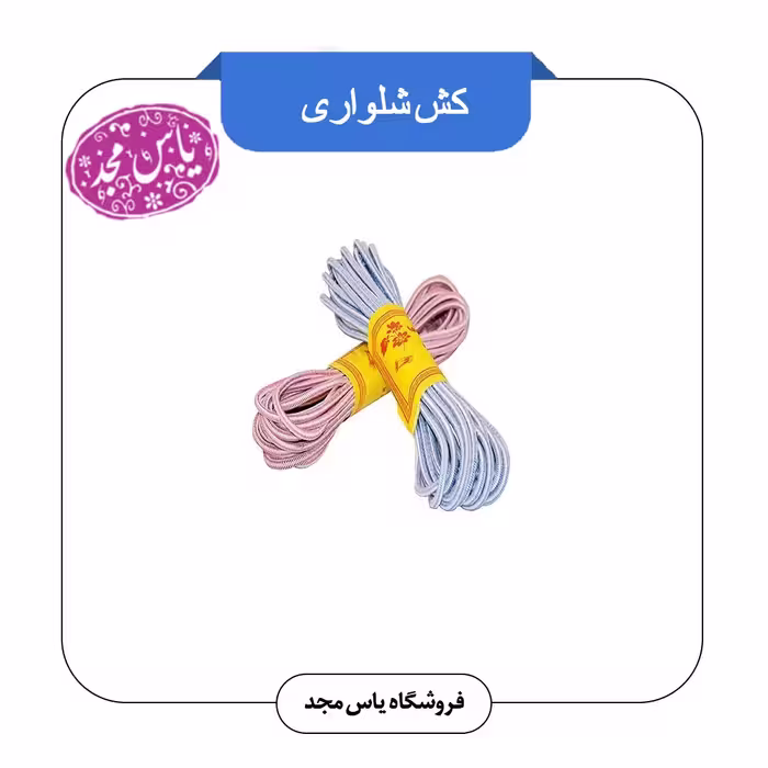 کش شلواری