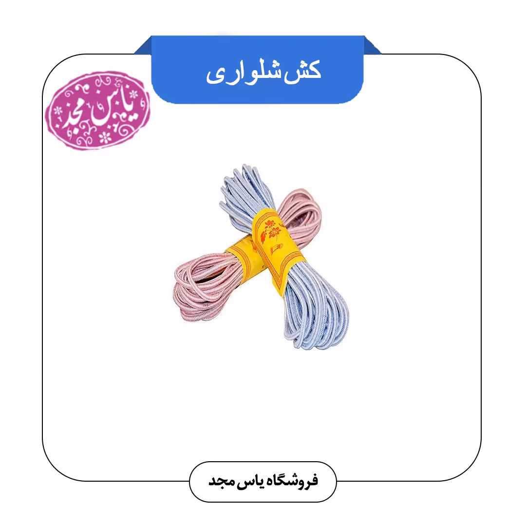 کش شلواری