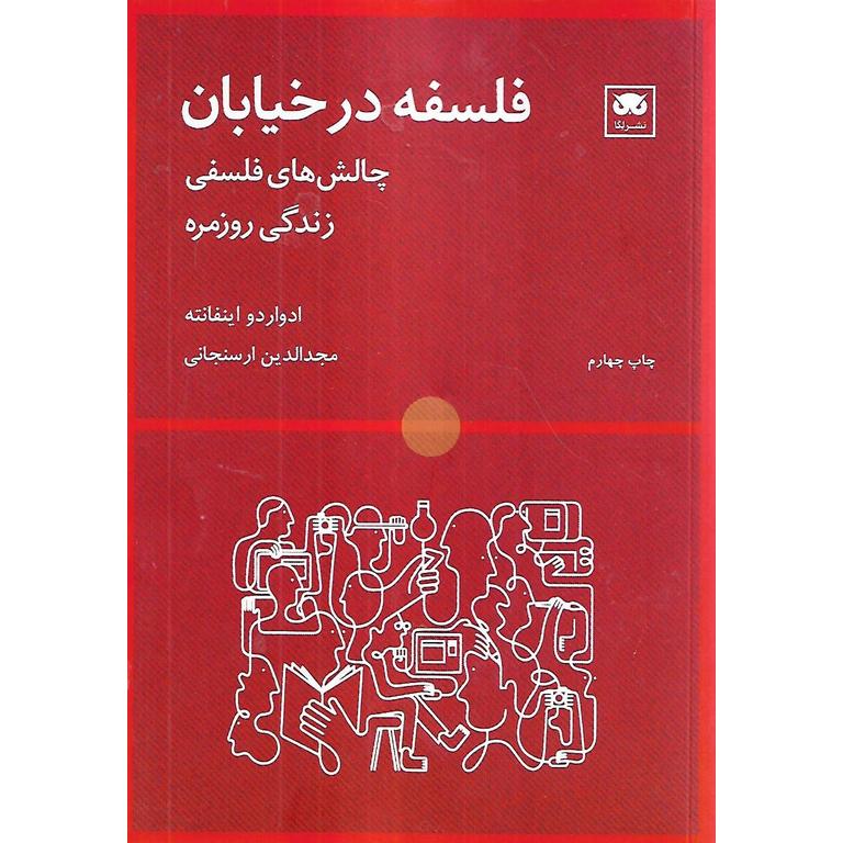 فلسفه در خیابان