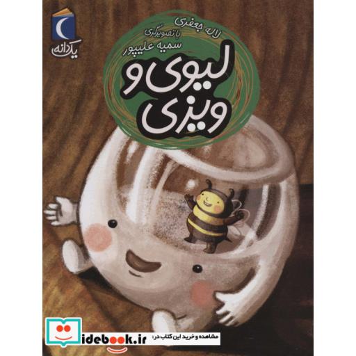 کتاب لیوی و ویزی
