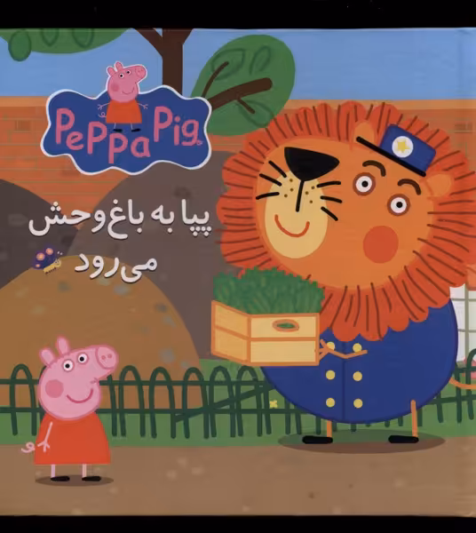 کتاب پازل پپا به باغ وحش می رود نشر گوهر اندیشه