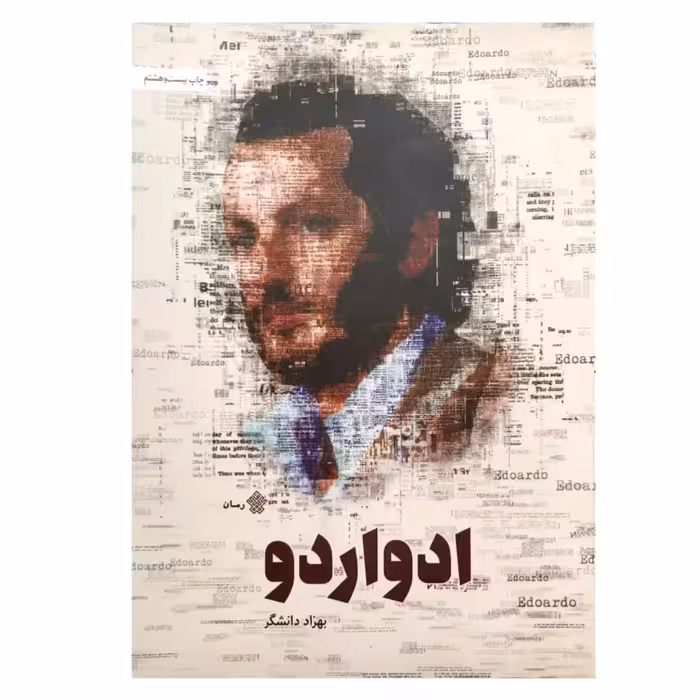کتاب ادواردو | 320 صفحه