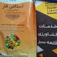 سم 250 گرمی استامی پراید شرکت فاراد مخصوص شته و کرم میوه