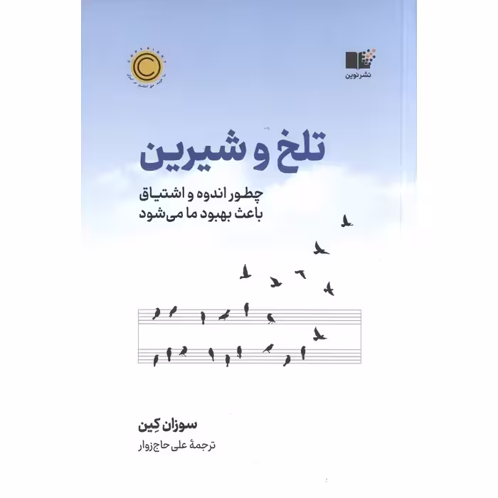تلخ و شیرین