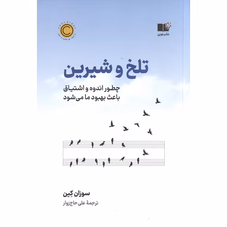 تلخ و شیرین