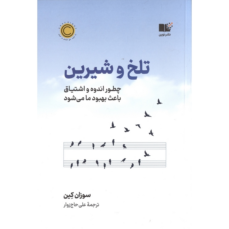 تلخ و شیرین