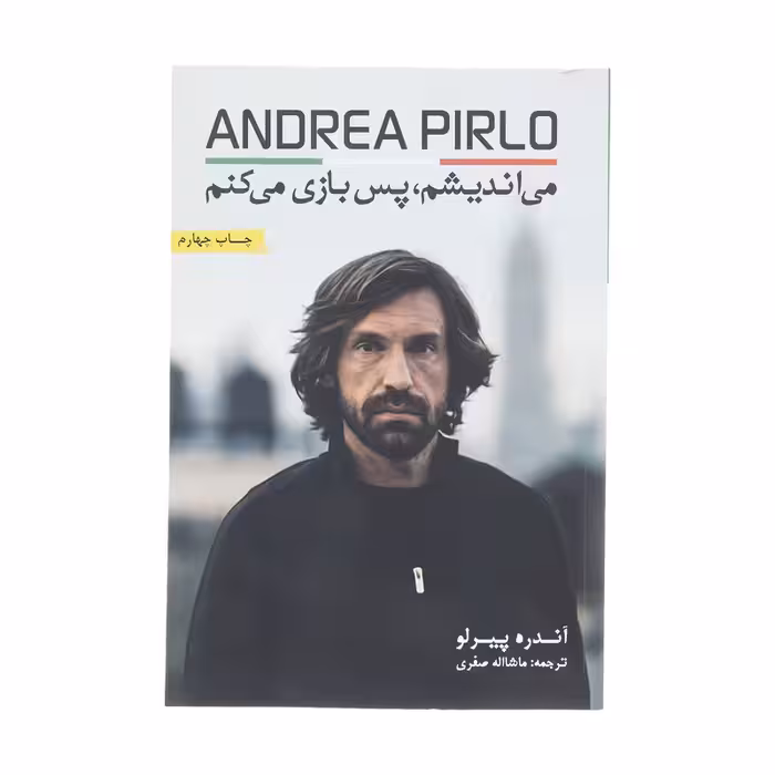 کتاب آندره پیرلو می اندیشم پس بازی می کنم اثر آندره پیرلو نشر گلگشت