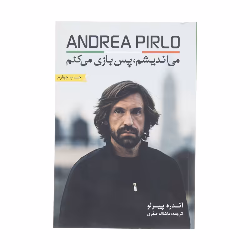 کتاب آندره پیرلو می اندیشم پس بازی می کنم اثر آندره پیرلو نشر گلگشت