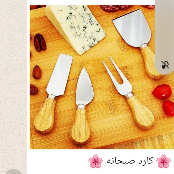 کارد صبحانه