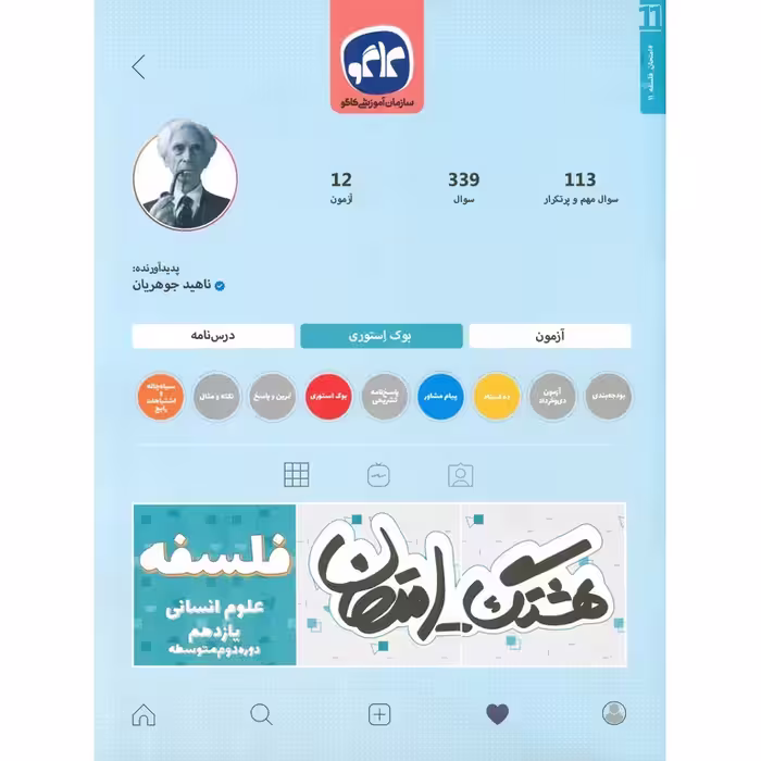 هشتک امتحان فلسفه یازدهم کاگو