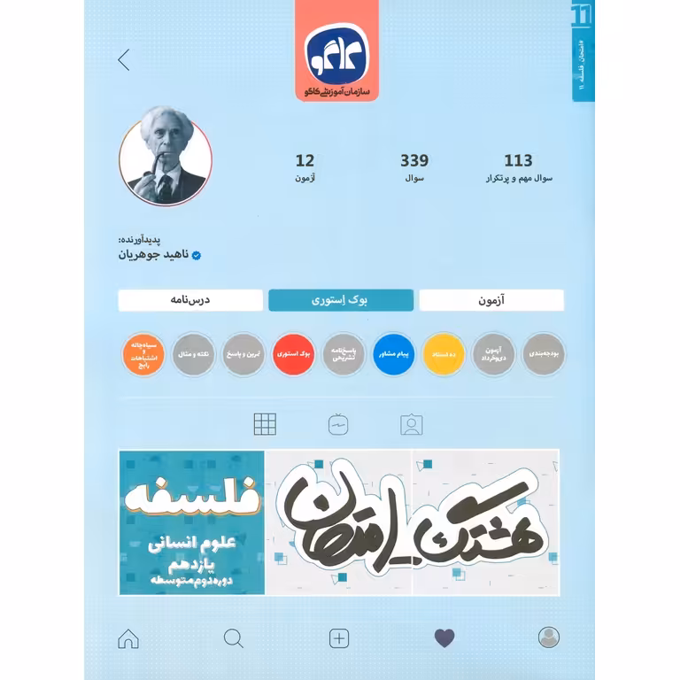 هشتک امتحان فلسفه یازدهم کاگو