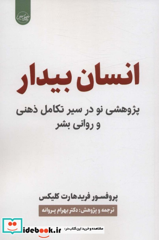 کتاب انسان بیدار