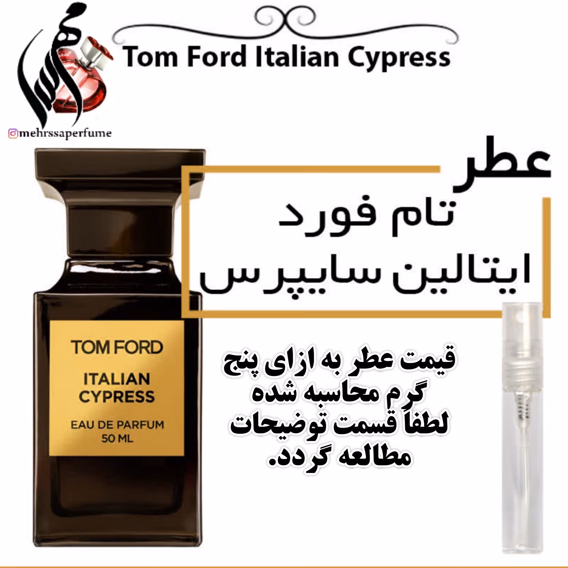 عطر تام فورد ایتالین سایپرس Italian Cypress TOM FORD حجم 5 میل