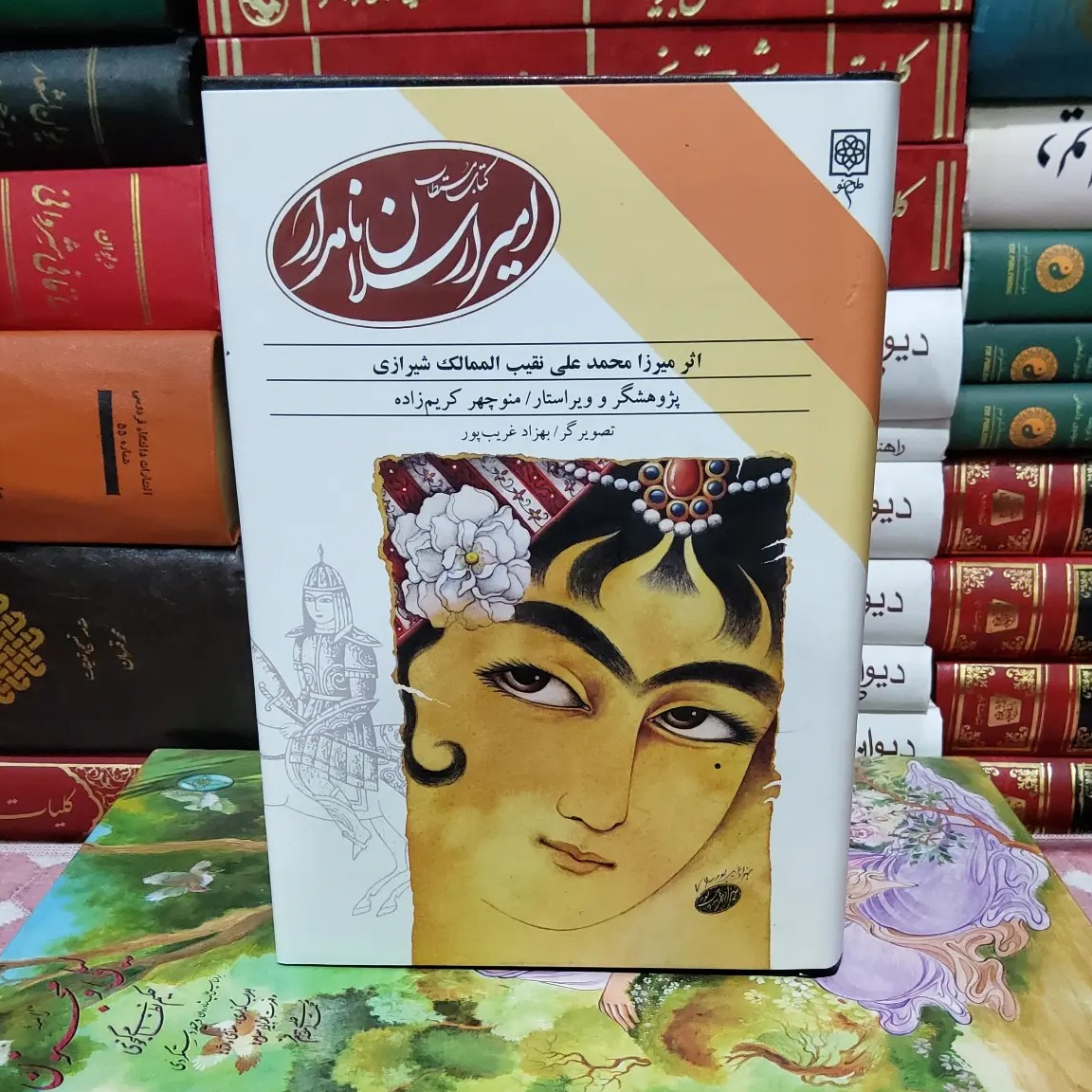 کتاب امیرارسلان نامدار 
