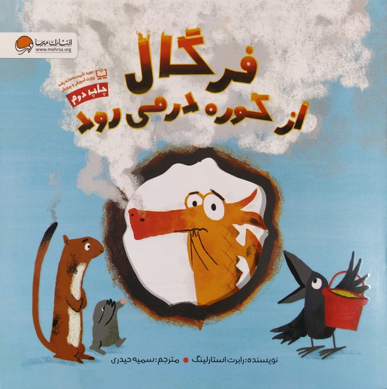 کتاب فرگال از کوره در می رود