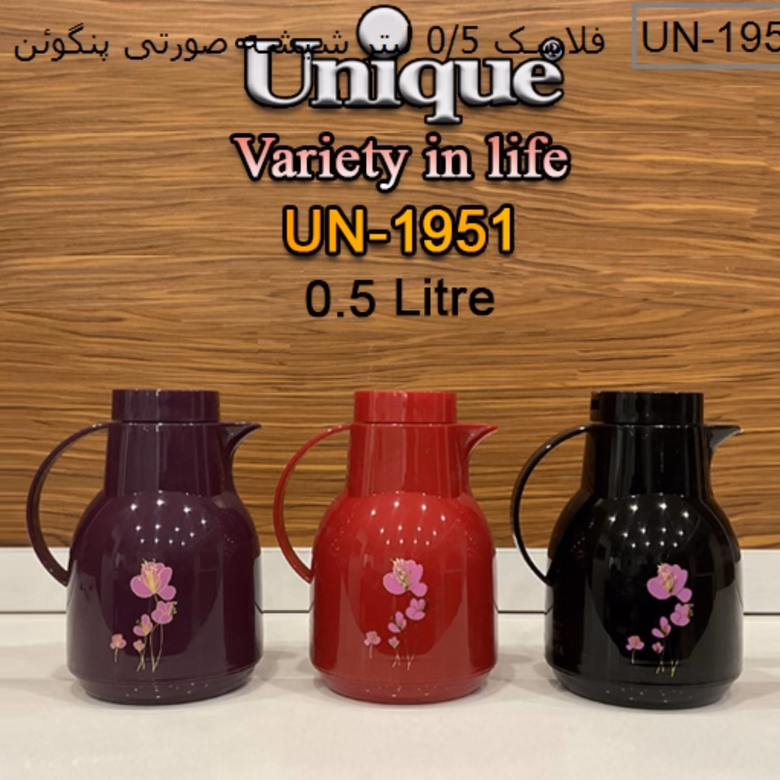 فلاسک یونیک اصل