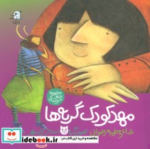 قیمت و خرید کتاب مهد کودک گربه ها اثر طیبه رضوانی | ایده بوک