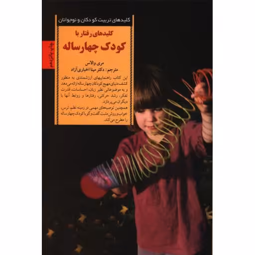 سیاه چال مستر (خاطرات ربوده شدن جلال شرفی، دیپلمات ایرانی در بغداد)