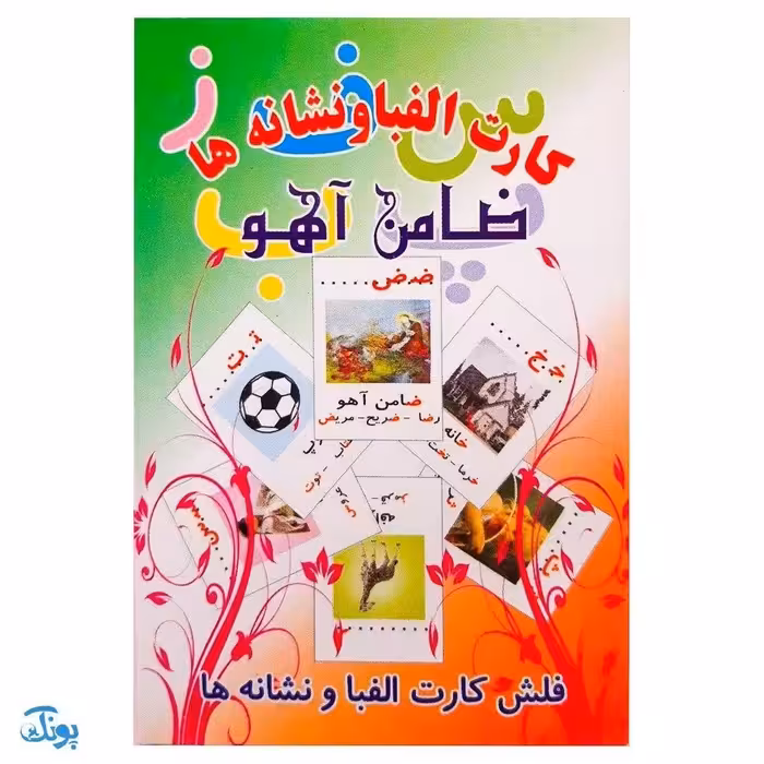 فلش کارت الفبا و نشانه ها