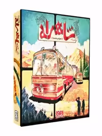 بازی فکری شاهراه هوپا