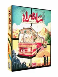 بازی فکری شاهراه هوپا