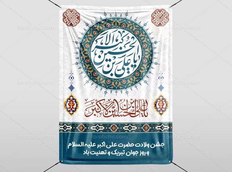 بنر اطلاع رسانی میلاد حضرت علی اکبر (ع) | گرافیک با طعم تربچه