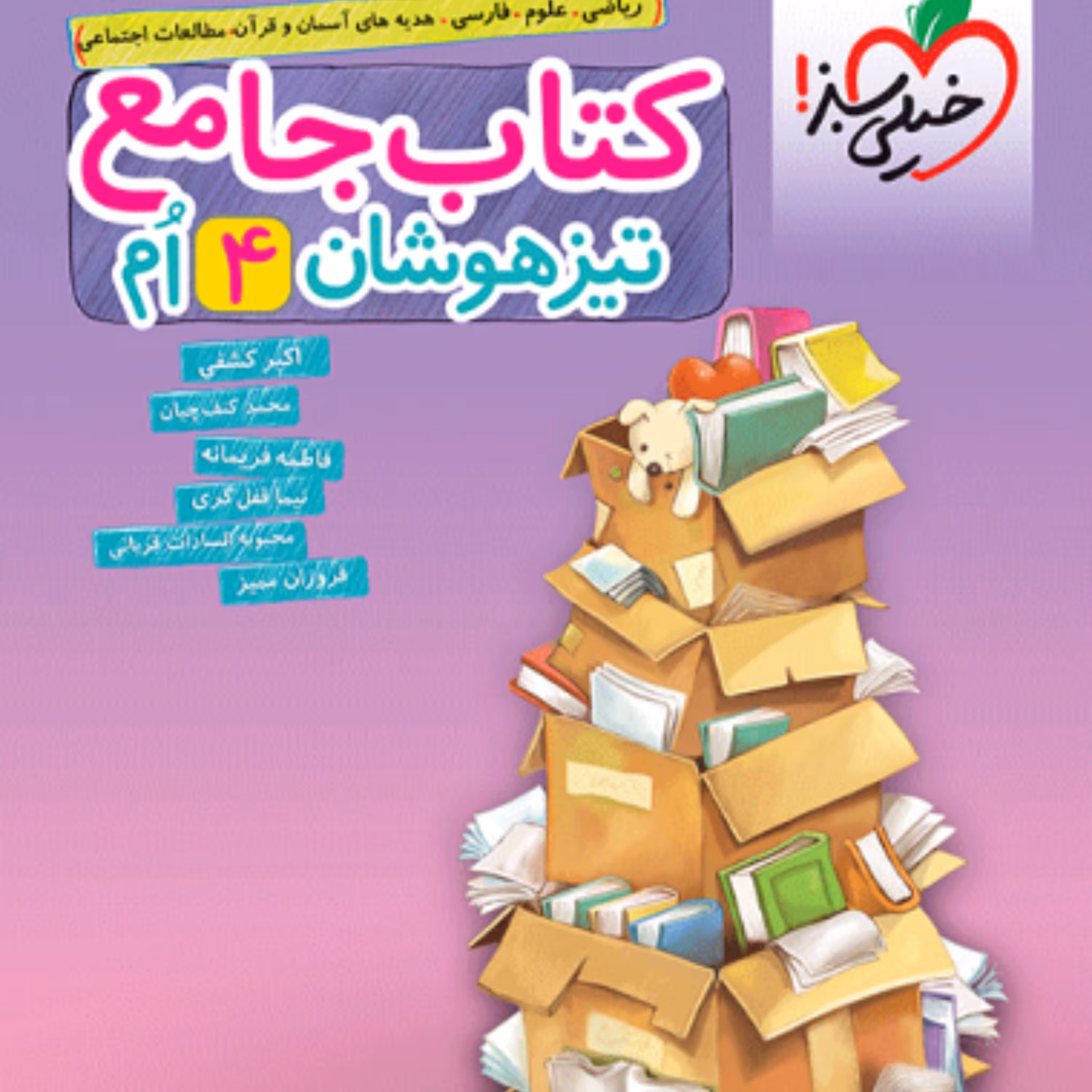 کتاب جامع تیزهوشان چهارم ابتدایی (خیلی سبز)1402