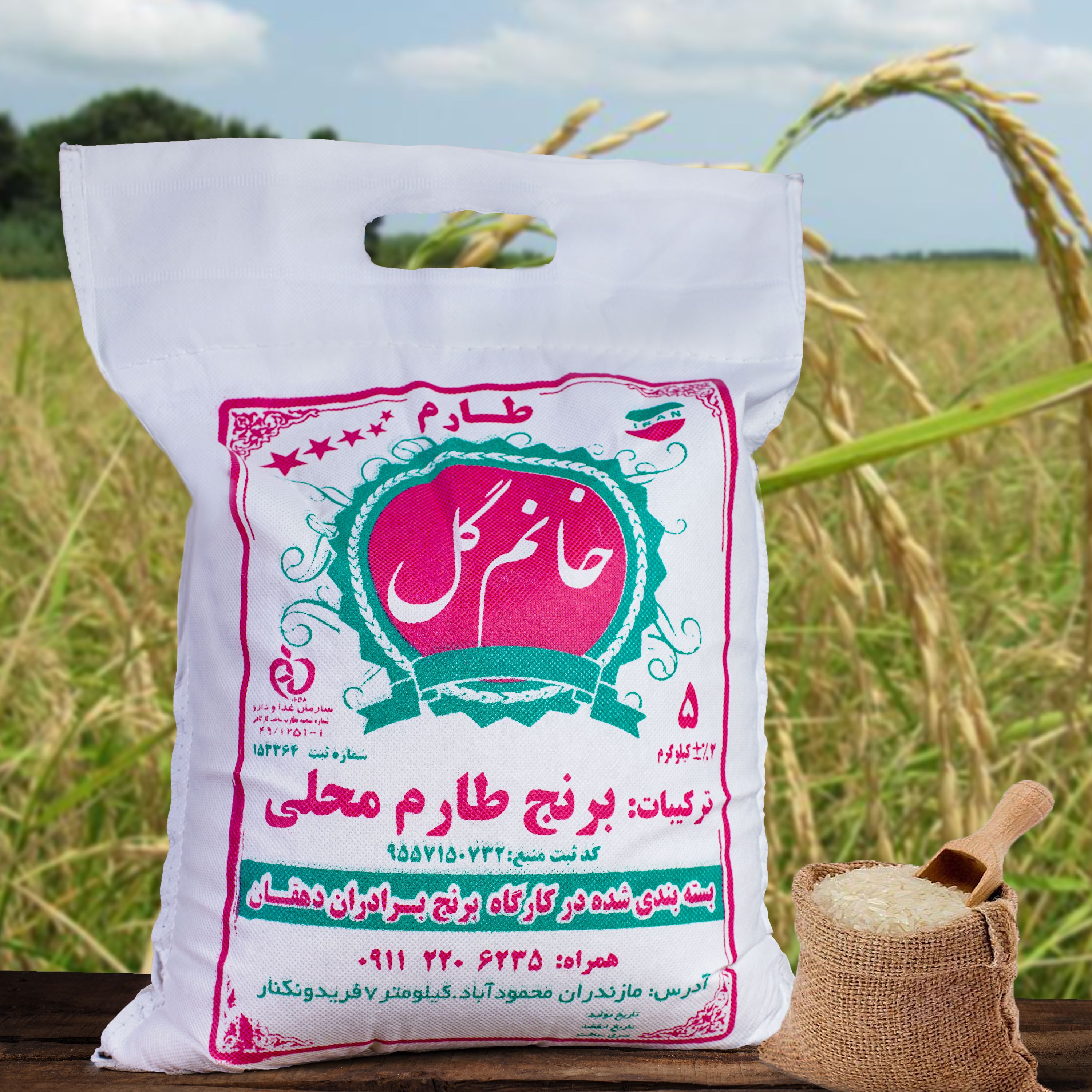 برنج طارم محلی درجه فریدونکنار 5 کیلویی (ارسال رایگان)