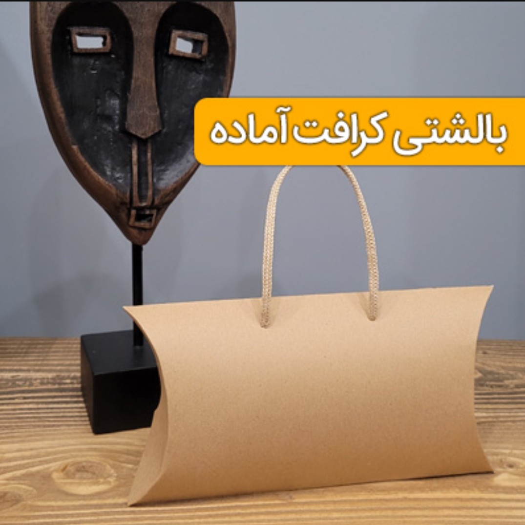 جعبه بالشتی کرافت سایز 24.5 در 14
بسته 100عددی