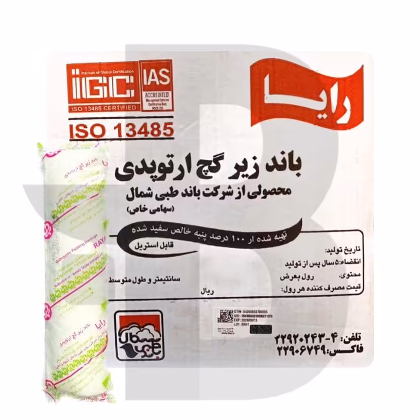 باند ویبریل 15 سانت رایا