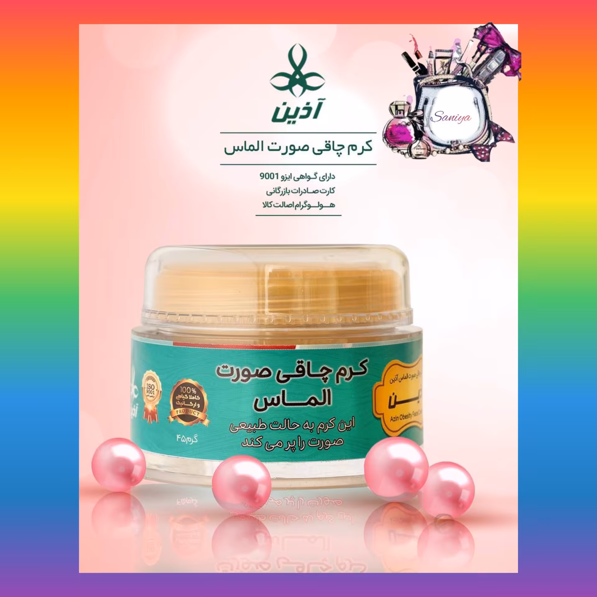 کرم حرفه ای  صورت الماس آذین 45 گرمی