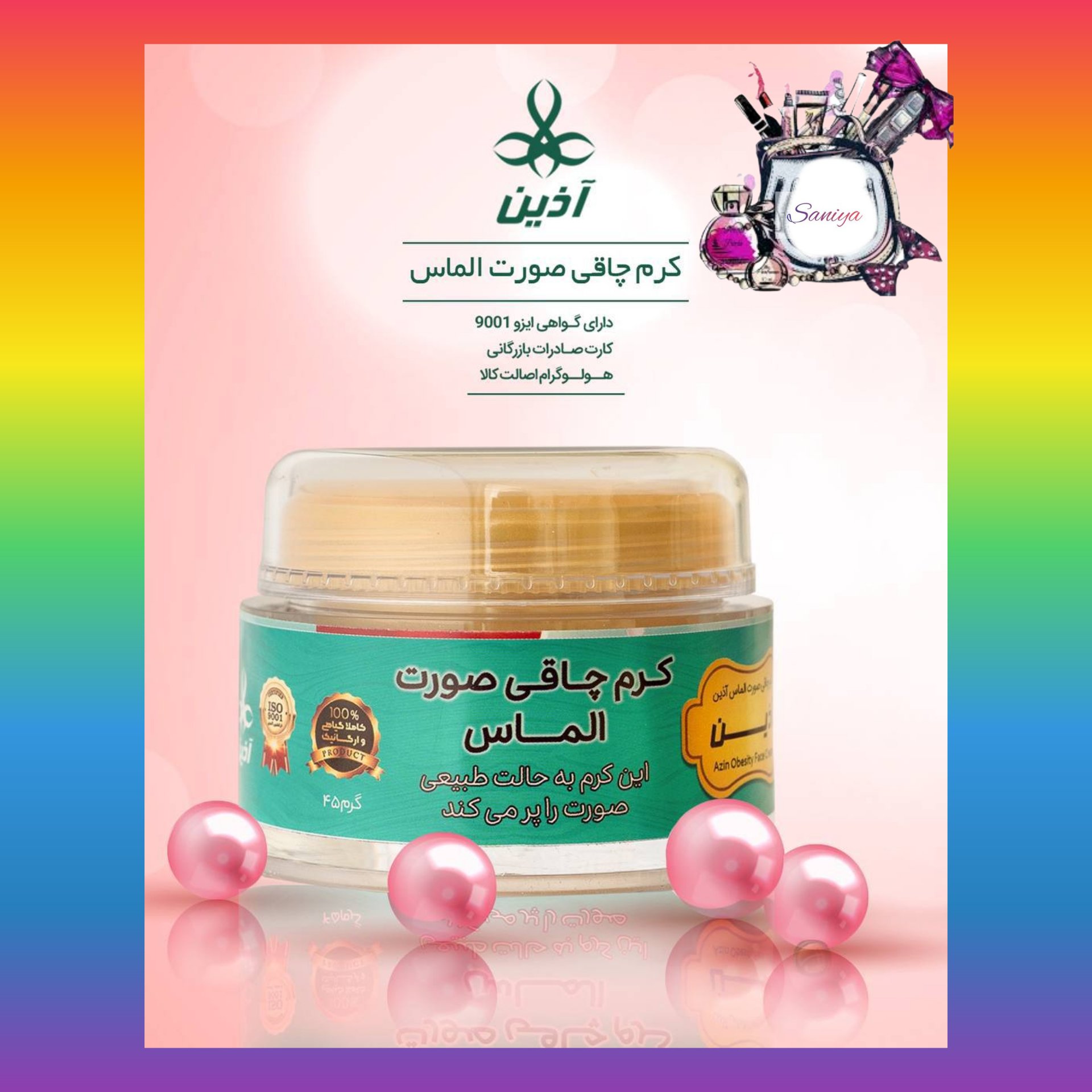 کرم حرفه ای صورت الماس آذین 45 گرمی