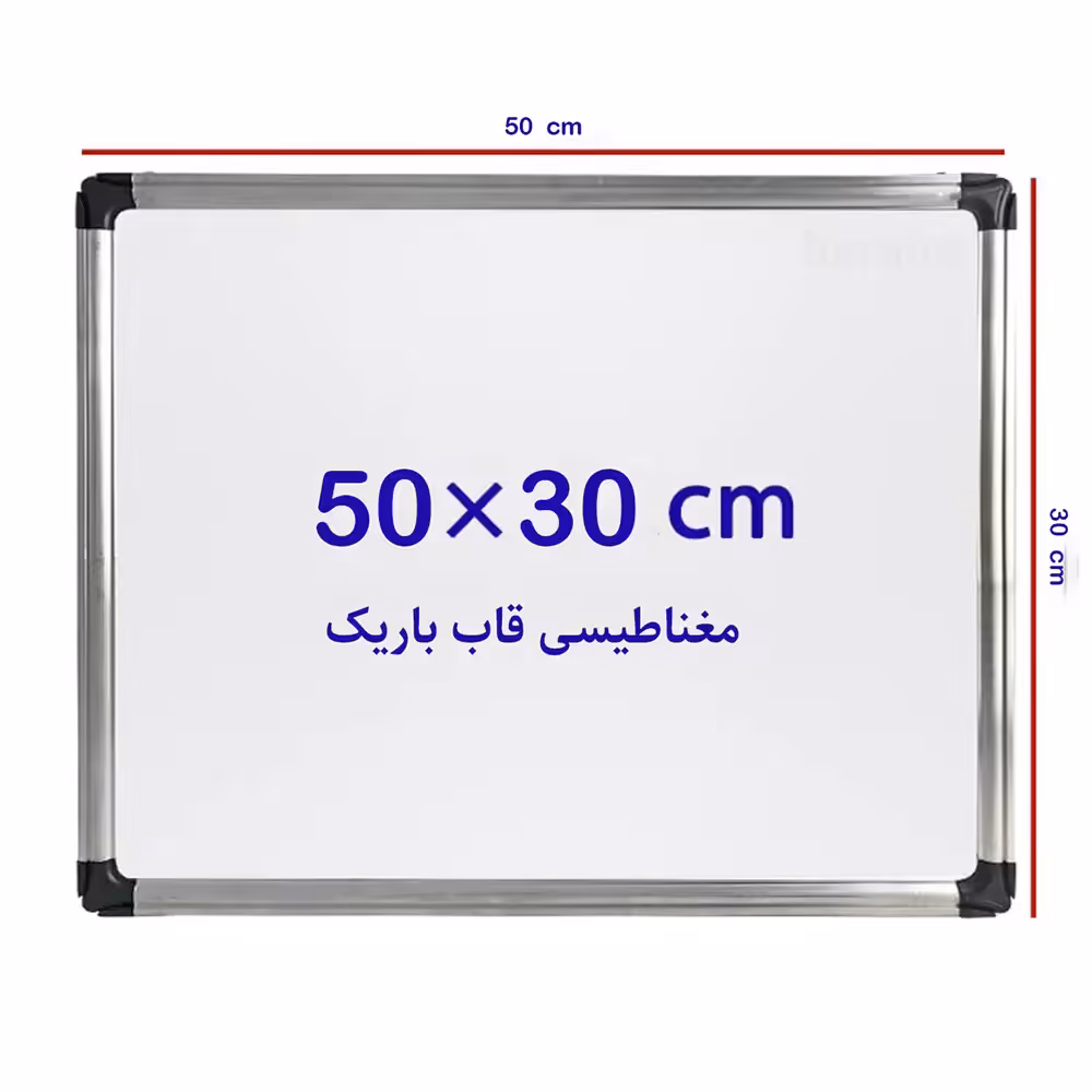 تخته وایت برد مغناطیسی سایز 30* 50سانتی متر قاب باریک