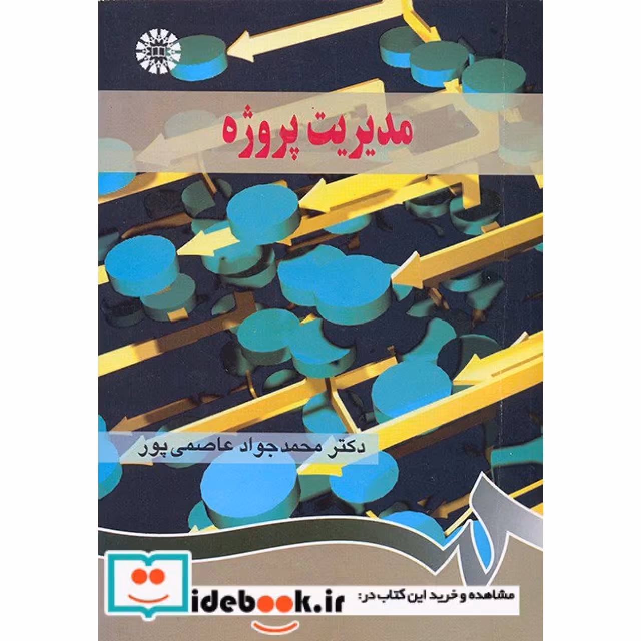 مدیریت پروژه