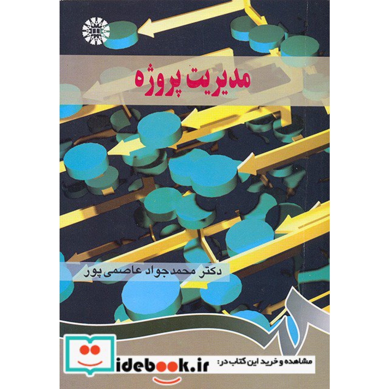 مدیریت پروژه