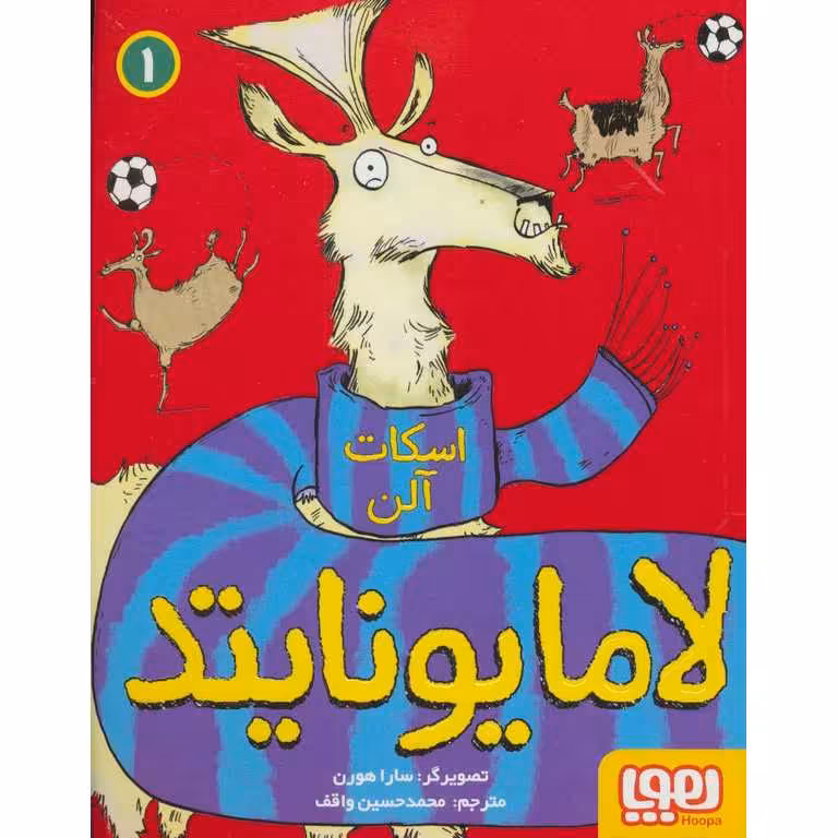 لاما یونایتد 1