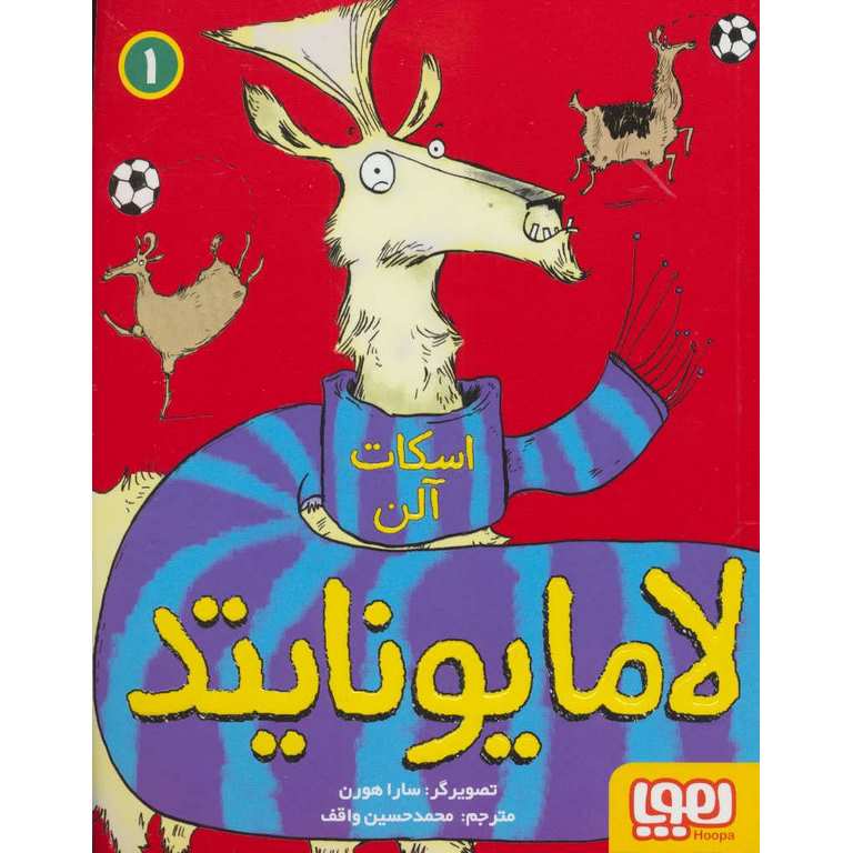 لاما یونایتد 1