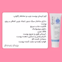 کرم آبرسان پوست چرب و مختلط راکوتن حجم 50 میلی لیتر