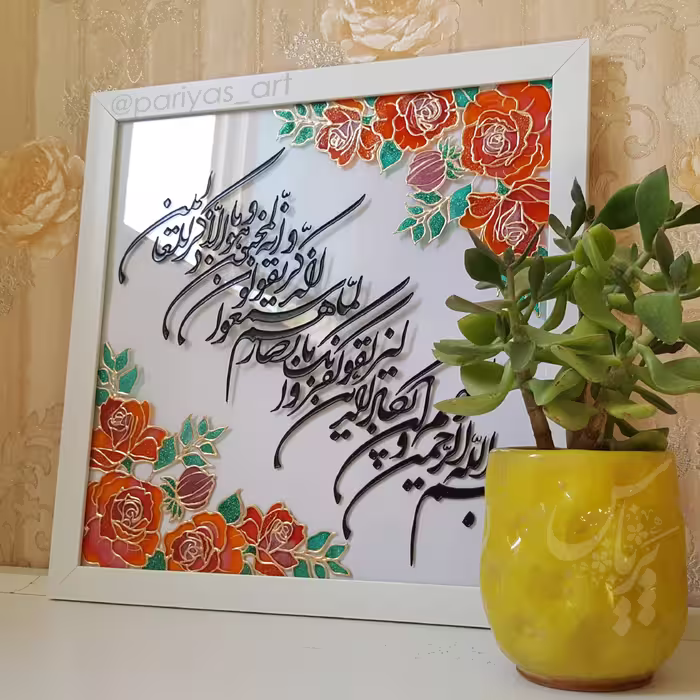 تابلو وان یکاد حاشیه گلدار نارنجی رنگ 40 سانتیمتری شاین دار