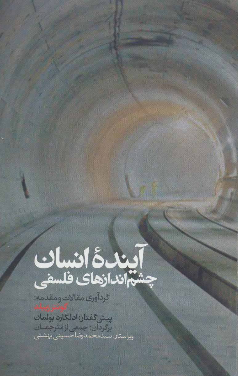 کتاب آینده انسان
