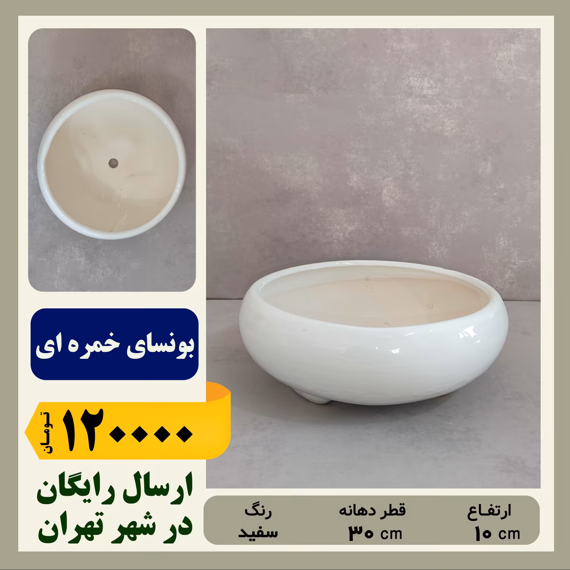 گلدان سرامیکی خمره ای بونسای سایز 1