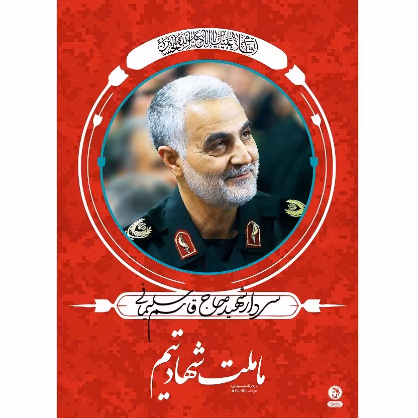 دفتر 100 برگ، طرح جلد سردار شهید سلیمانی، جلد گلاسه269گرم، دارای طلق شفاف محافظ جلد