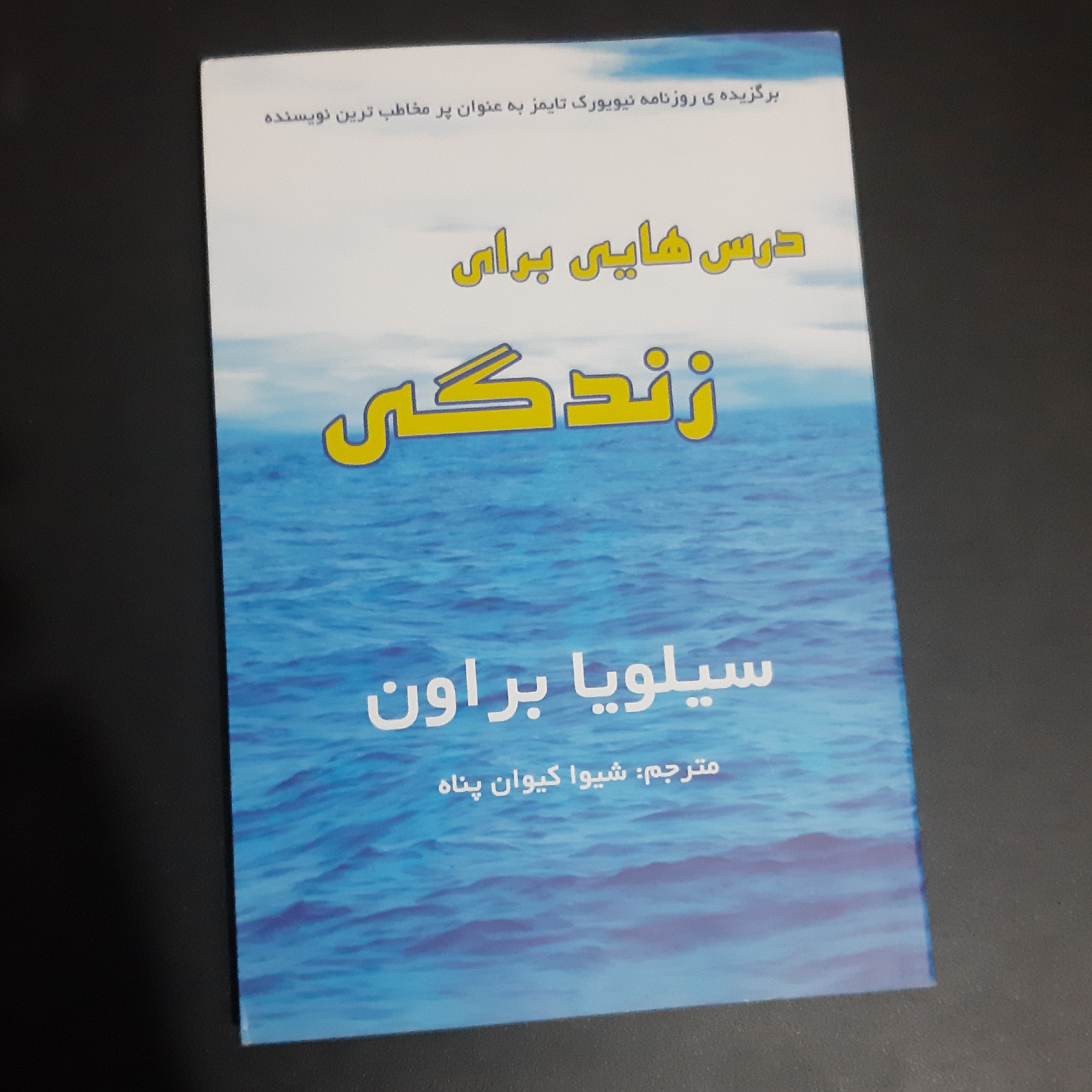 کتاب درس هایی برای زندگی
